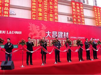 丹東唯美L&D陶瓷大昌國(guó)際店盛大開業(yè)