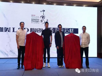 唯美L&D陶瓷攜手設(shè)計名師梁志天、孟也走進(jìn)海口 挖掘設(shè)計改變生活的強(qiáng)大力量
