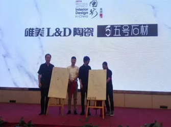 攜手賴旭東、吳濱 室內設計中國行 唯美L&D陶瓷走進武漢